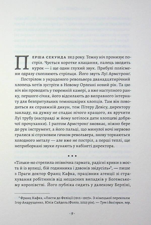 1913: Summer Of The Century - 1913: Лто столття Florian Illies - Флоран ллс 9786178620721-6
