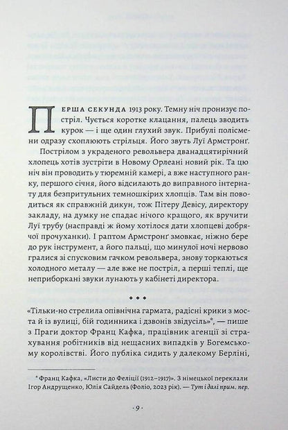 1913: Summer Of The Century - 1913: Лто столття Florian Illies - Флоран ллс 9786178620721-6