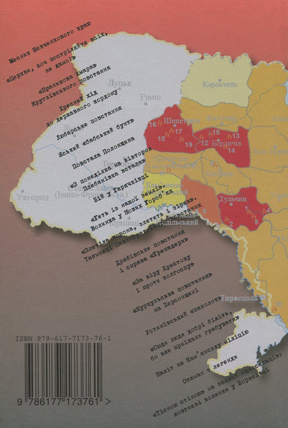 1930. USSR. Rebellion / 1930. УСРР. Повстання Владимир Тылищак 978-617-7173-76-1-2