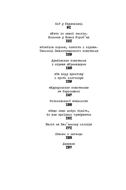 1930. USSR. Rebellion / 1930. УСРР. Повстання Владимир Тылищак 978-617-7173-76-1-4