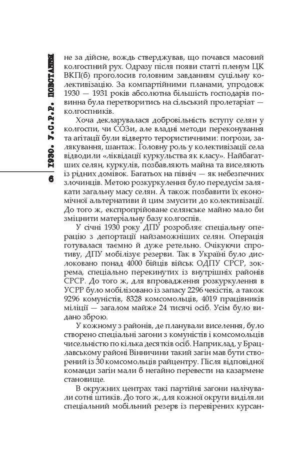 1930. USSR. Rebellion / 1930. УСРР. Повстання Владимир Тылищак 978-617-7173-76-1-6