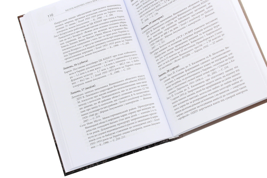 1932-1933. Chronicle of the Holodomor in Ukraine / 1932-1933. Хроніка Голодомору в Україні Василий Марочко, Ольга Мовчан 978-617-7755-09-7-5