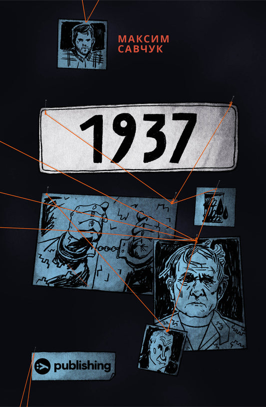 1937 - 1937 Maxim Savchuk - Максим Савчук 9786177933495-1