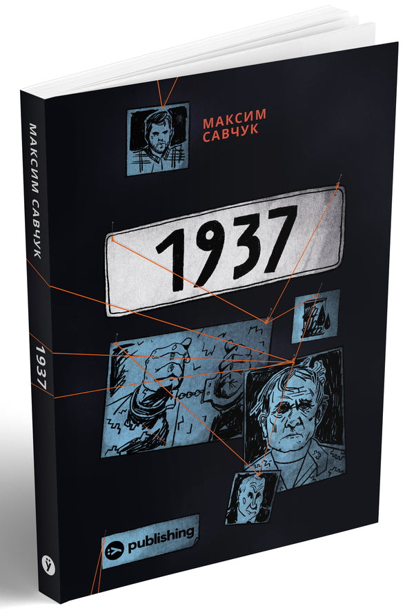 1937 - 1937 Maxim Savchuk - Максим Савчук 9786177933495-2