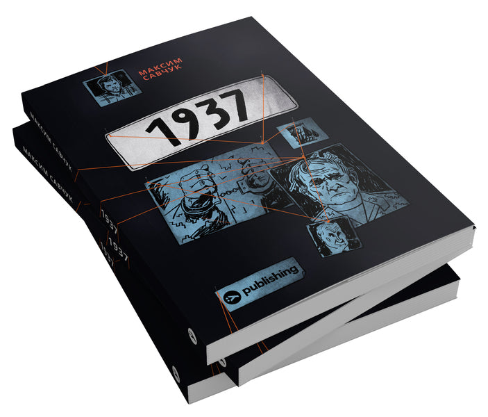 1937 - 1937 Maxim Savchuk - Максим Савчук 9786177933495-3