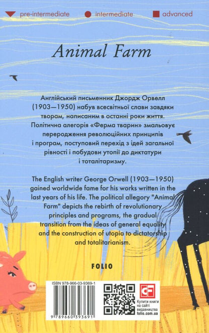 1984. Animal Farm (set of 2 books) / 1984. Animal Farm (комплект из 2 книг) Джордж Оруэлл 978-966-03-9369-1, 978-966-03-9368-4-5