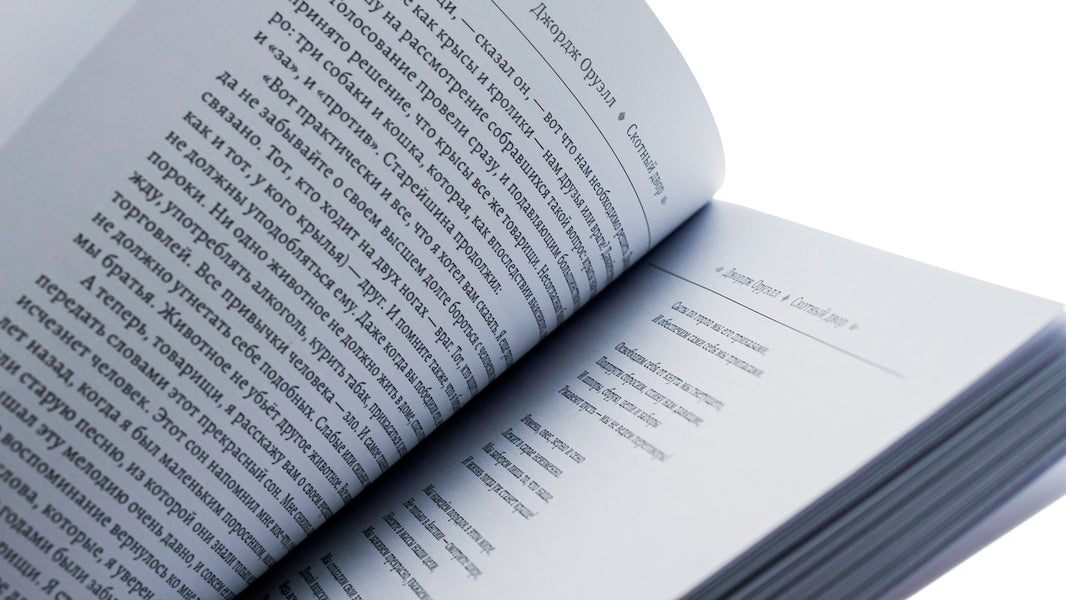 1984. Animal farm / 1984. Скотный двор Джордж Оруэлл 978-088-0000-72-7-4