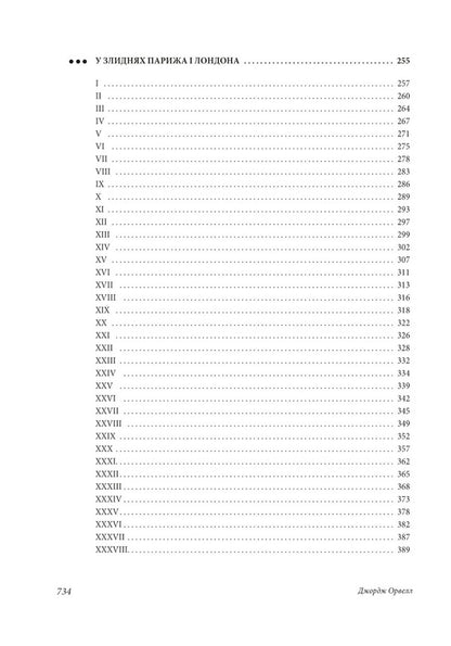 1984. Collective farm of animals. In the poverty of Paris and London. Burmese days. Tribute to Catalonia / 1984. Колгосп тварин. У злиднях Парижа і Лондона. Бірманські дні. Вшанування Каталонії Джордж Оруэлл 978-617-551-108-4-3