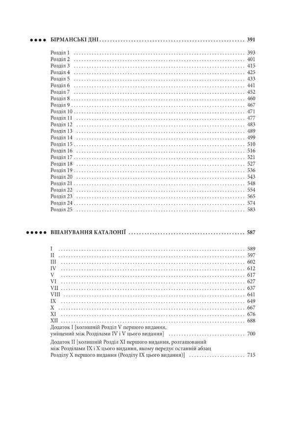 1984. Collective farm of animals. In the poverty of Paris and London. Burmese days. Tribute to Catalonia / 1984. Колгосп тварин. У злиднях Парижа і Лондона. Бірманські дні. Вшанування Каталонії Джордж Оруэлл 978-617-551-108-4-4
