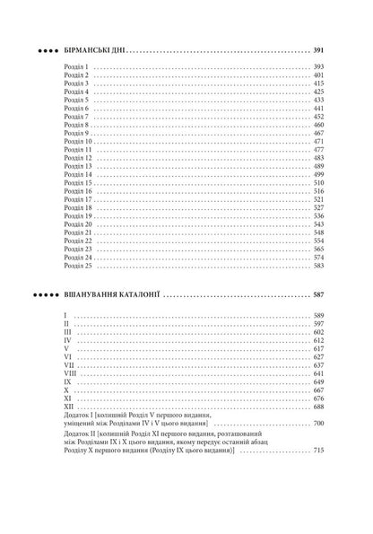 1984. Collective farm of animals. In the poverty of Paris and London. Burmese days. Tribute to Catalonia / 1984. Колгосп тварин. У злиднях Парижа і Лондона. Бірманські дні. Вшанування Каталонії Джордж Оруэлл 978-617-551-108-4-4