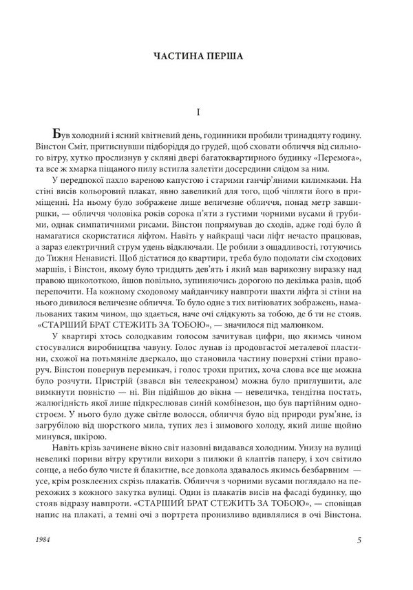 1984. Collective farm of animals. In the poverty of Paris and London. Burmese days. Tribute to Catalonia / 1984. Колгосп тварин. У злиднях Парижа і Лондона. Бірманські дні. Вшанування Каталонії Джордж Оруэлл 978-617-551-108-4-6