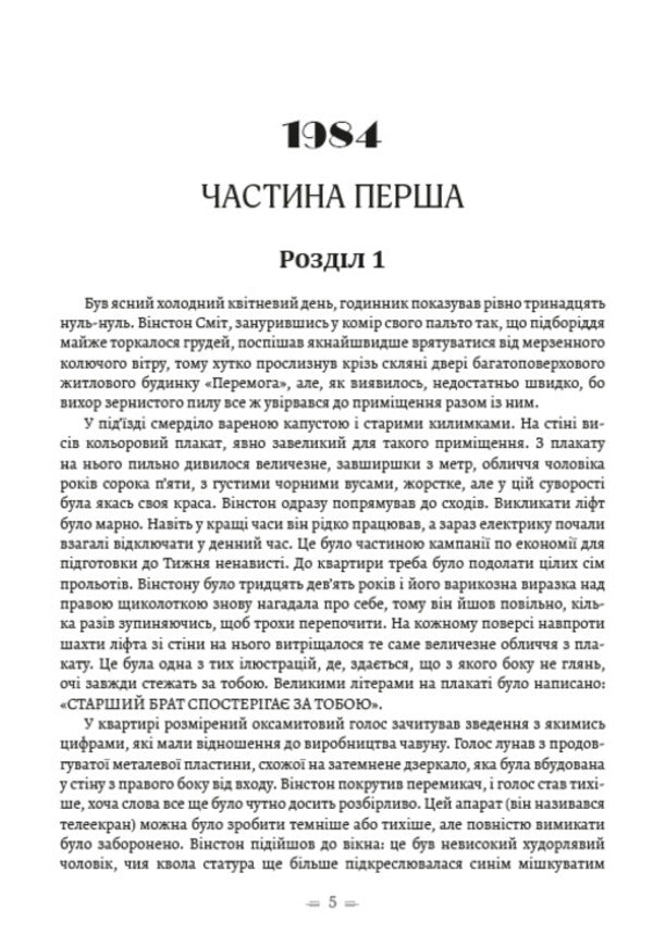 1984. Collective farm of animals / 1984. Колгосп тварин Джордж Оруэлл 978-088-0000-81-9-3
