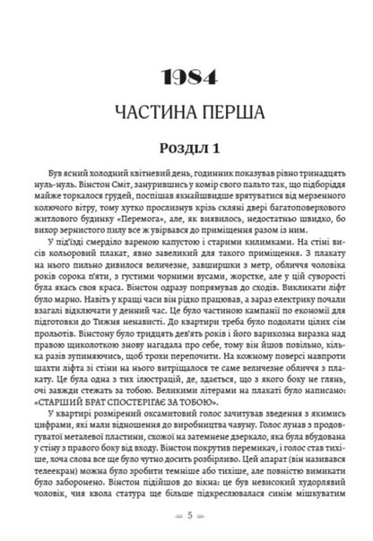 1984. Collective farm of animals / 1984. Колгосп тварин Джордж Оруэлл 978-088-0000-81-9-3