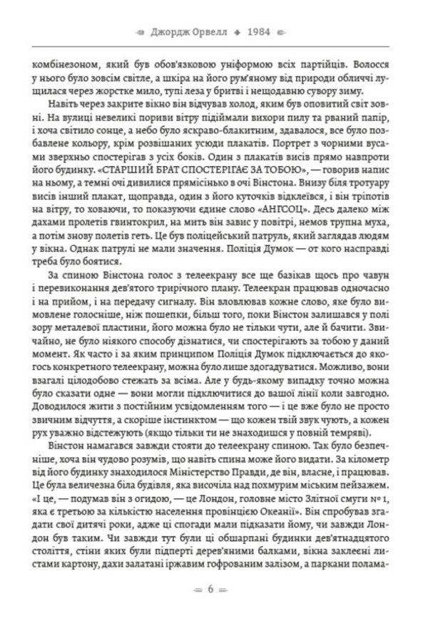 1984. Collective farm of animals / 1984. Колгосп тварин Джордж Оруэлл 978-088-0000-81-9-4