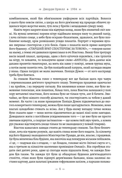 1984. Collective farm of animals / 1984. Колгосп тварин Джордж Оруэлл 978-088-0000-81-9-4