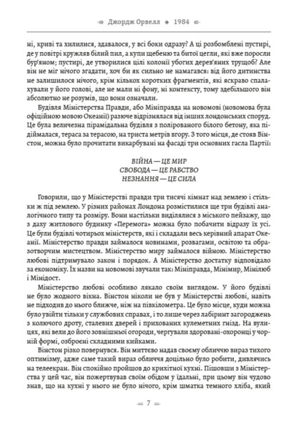 1984. Collective farm of animals / 1984. Колгосп тварин Джордж Оруэлл 978-088-0000-81-9-5