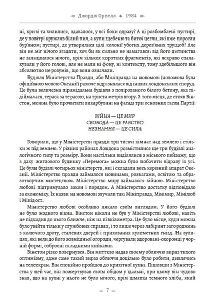 1984. Collective farm of animals / 1984. Колгосп тварин Джордж Оруэлл 978-088-0000-81-9-5