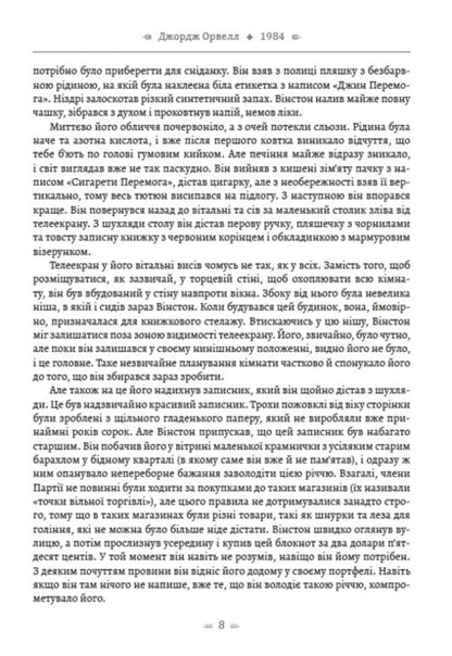 1984. Collective farm of animals / 1984. Колгосп тварин Джордж Оруэлл 978-088-0000-81-9-6