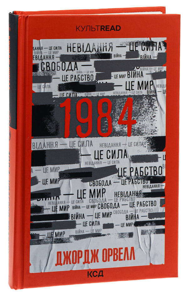 1984. Collective farm of animals / 1984. Колгосп тварин Джордж Оруэлл 978-617-15-0181-2-4