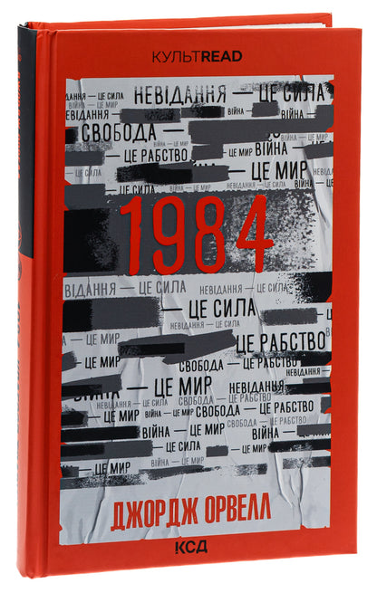 1984. Collective farm of animals / 1984. Колгосп тварин Джордж Оруэлл 978-617-15-0181-2-4