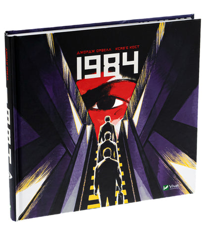 1984. Graphic Novel - 1984. Графчний роман George Orwell - Джордж Орвелл 9789669829481-3