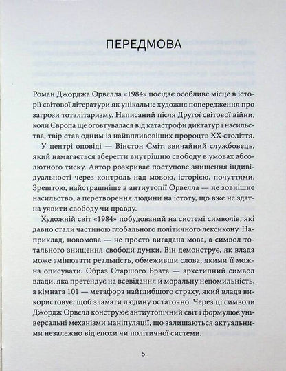 1984 / 1984 Джордж Оруэлл 9786178693398-3