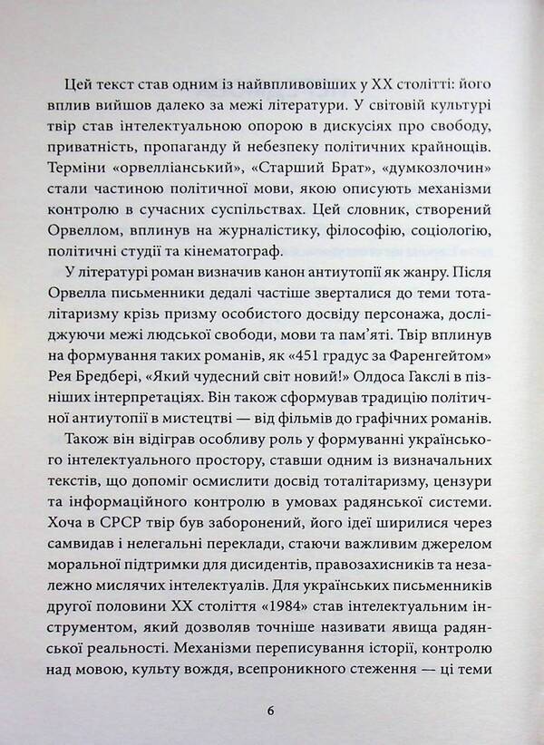 1984 / 1984 Джордж Оруэлл 9786178693398-4