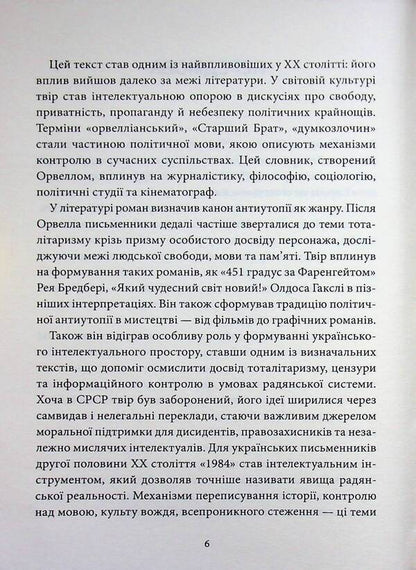 1984 / 1984 Джордж Оруэлл 9786178693398-4