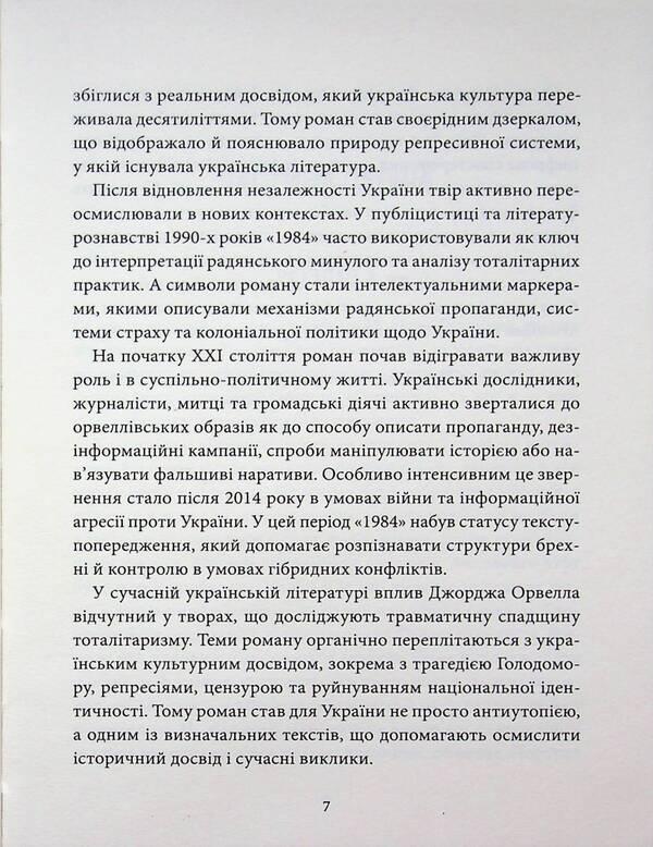 1984 / 1984 Джордж Оруэлл 9786178693398-5