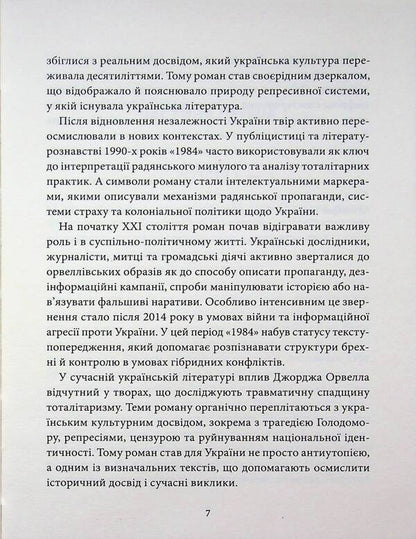 1984 / 1984 Джордж Оруэлл 9786178693398-5