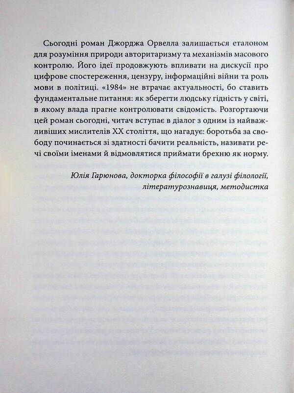 1984 / 1984 Джордж Оруэлл 9786178693398-6