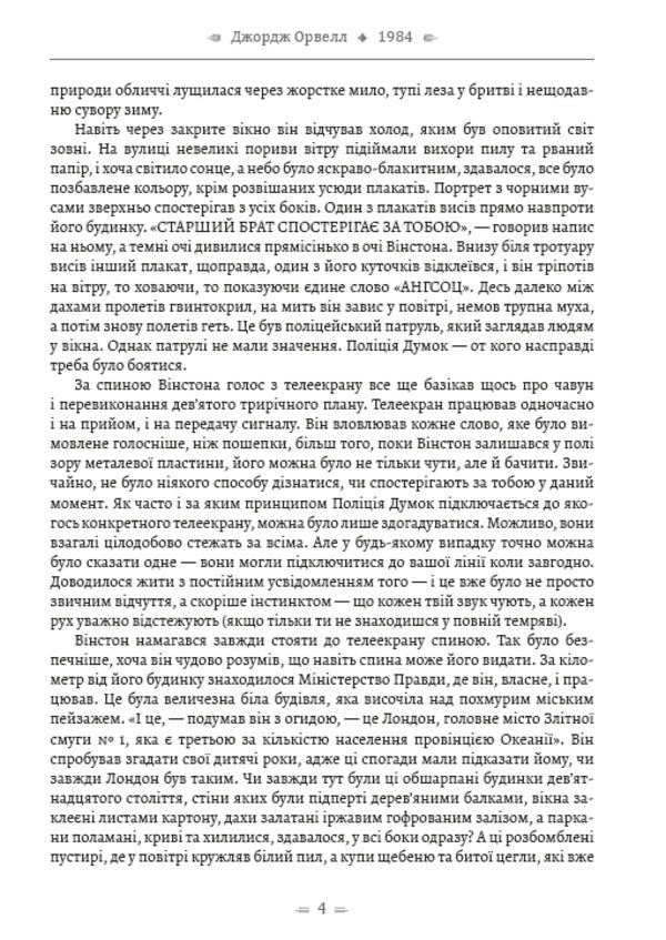 1984 / 1984 George Oruhell / Джордж Оруелл 9780890008225-4