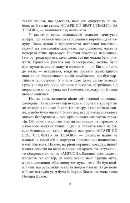 1984 / 1984 George Oruhell / Джордж Оруелл 9786175518700-4