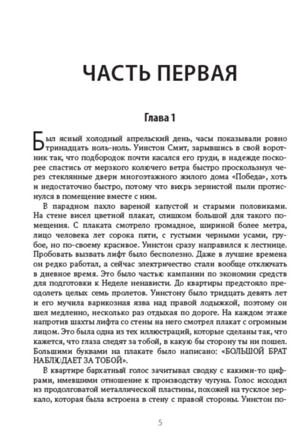 1984 / 1984 George Orwell / Джордж Оруэлл 9780880034708-3