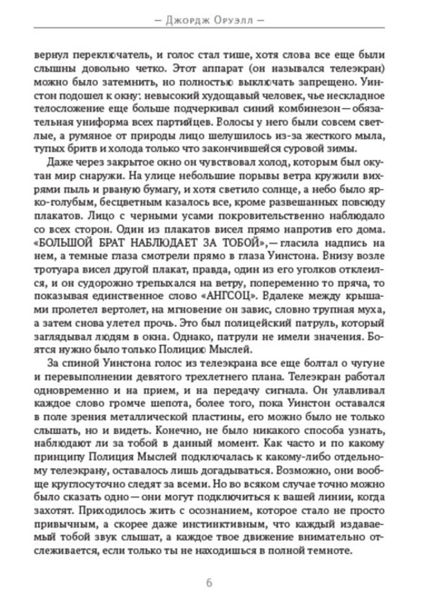 1984 / 1984 George Orwell / Джордж Оруэлл 9780880034708-4