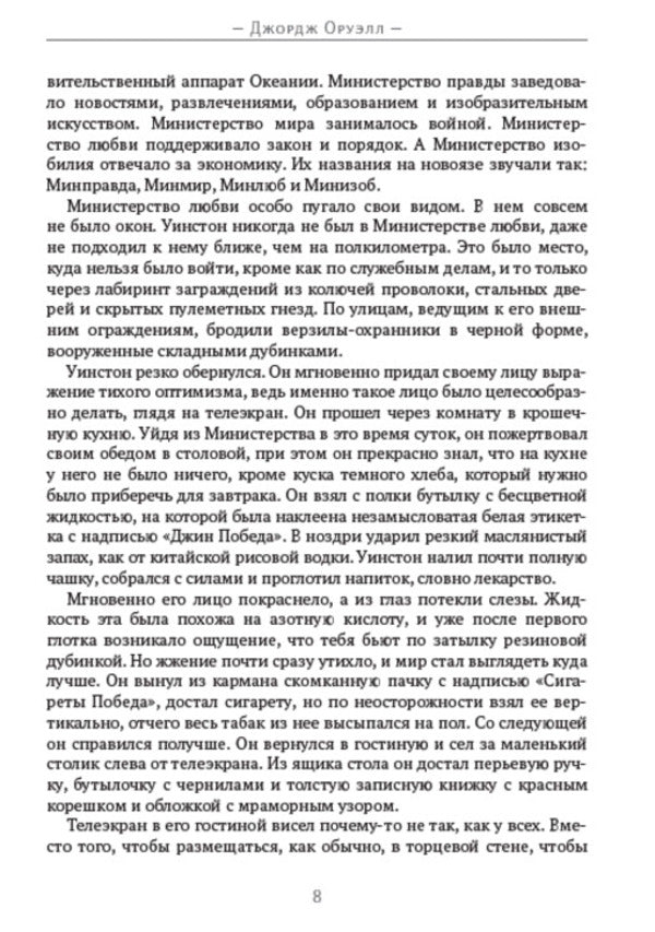1984 / 1984 George Orwell / Джордж Оруэлл 9780880034708-6