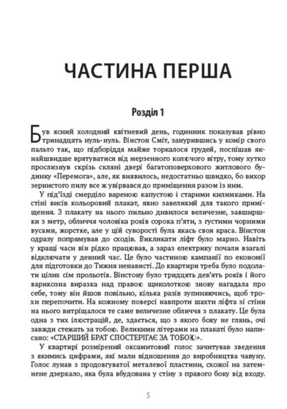 1984 / 1984 George Orwell / Джордж Орвелл 9780880034715-2