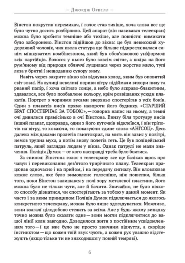 1984 / 1984 George Orwell / Джордж Орвелл 9780880034715-3