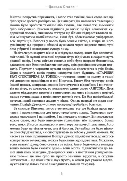 1984 / 1984 George Orwell / Джордж Орвелл 9780880034715-3