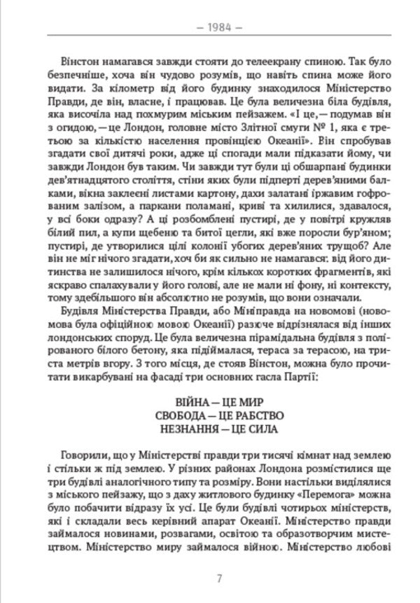 1984 / 1984 George Orwell / Джордж Орвелл 9780880034715-4