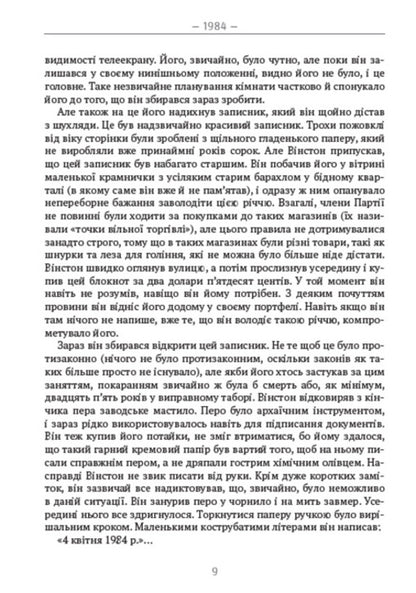 1984 / 1984 George Orwell / Джордж Орвелл 9780880034715-6