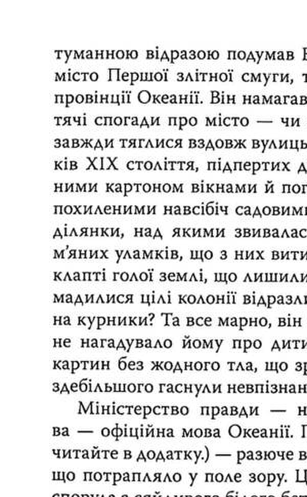 1984 / 1984 George Orwell / Джордж Орвелл 9786170708403-5