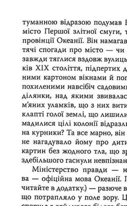 1984 / 1984 George Orwell / Джордж Орвелл 9786170708403-5