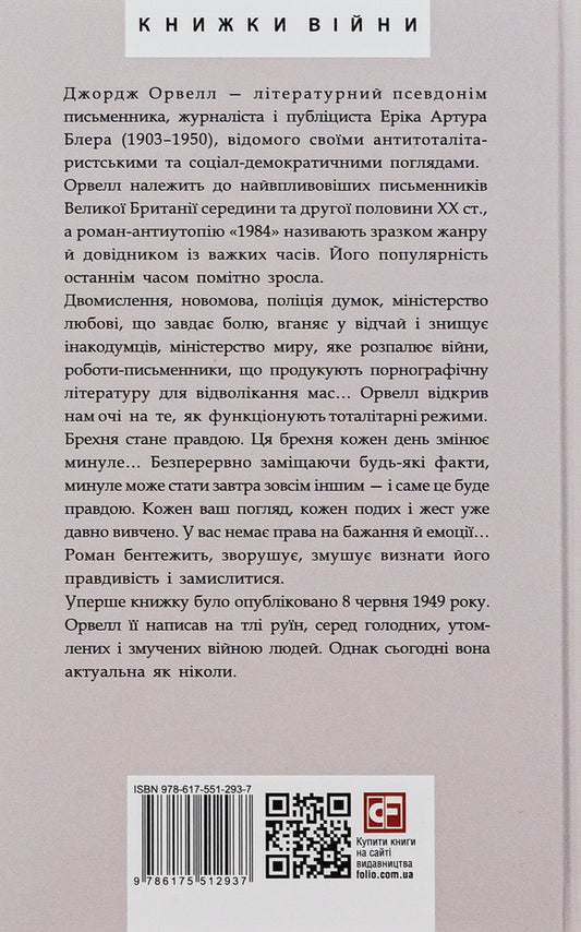 1984 - 1984 George Orwell - Джордж Орвелл 9786175512937-2