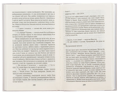 1984 - 1984 George Orwell - Джордж Орвелл 9786175512937-5