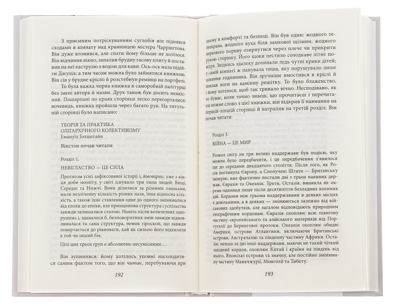 1984 - 1984 George Orwell - Джордж Орвелл 9786175512937-6