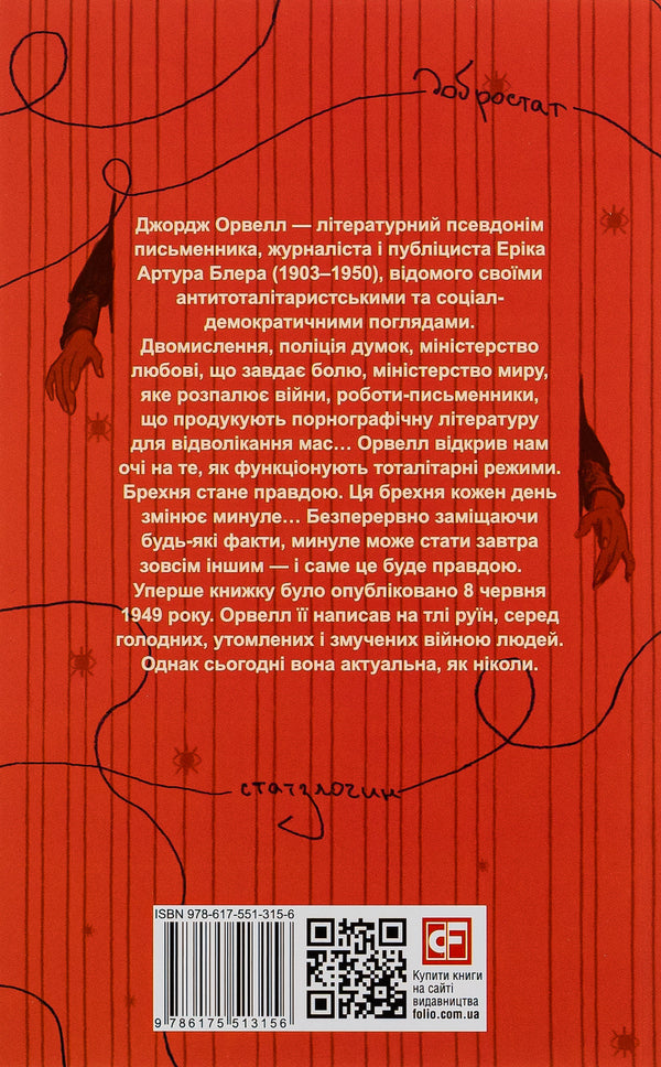 1984 - 1984 George Orwell - Джордж Орвелл 9786175513156-2