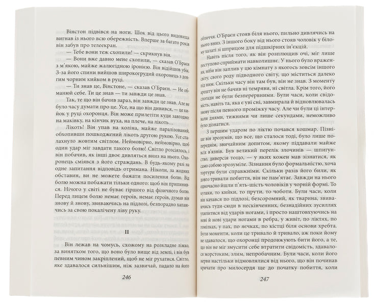 1984 - 1984 George Orwell - Джордж Орвелл 9786175513156-5