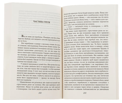 1984 - 1984 George Orwell - Джордж Орвелл 9786175513156-6
