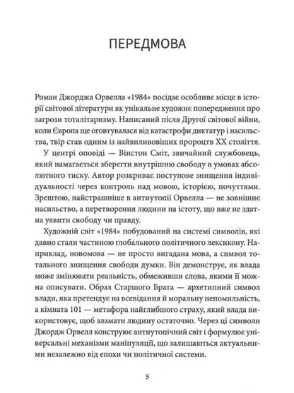 1984 - 1984 George Orwell - Джордж Орвелл 9786178693398-3